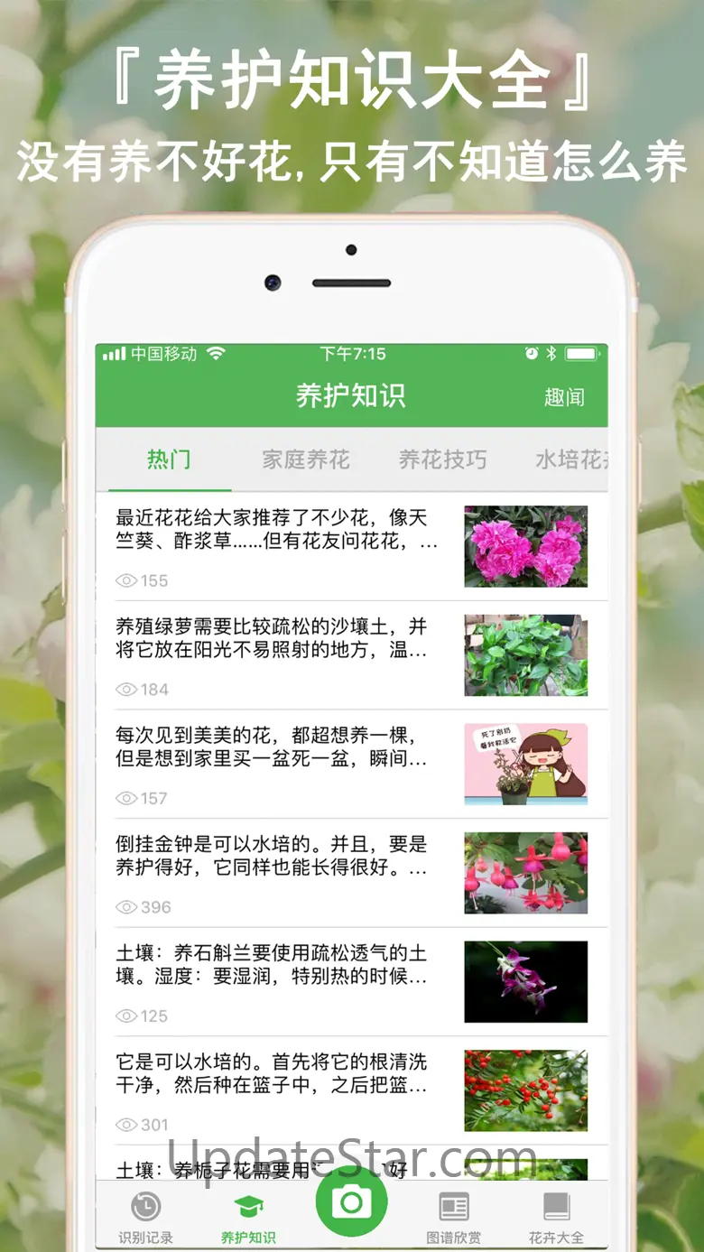 花卉识别-认识植物图鉴百科 3.0.2