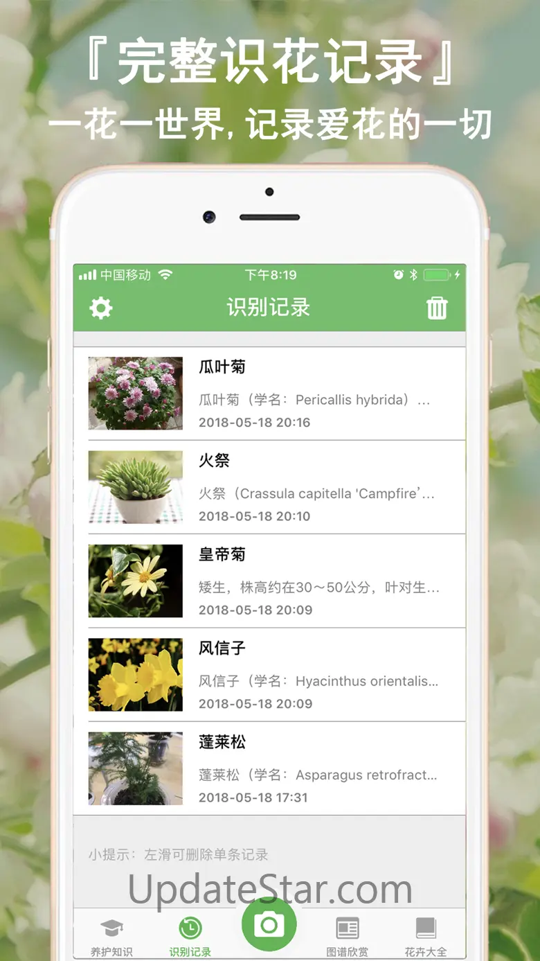 花卉识别-认识植物图鉴百科 3.0.2