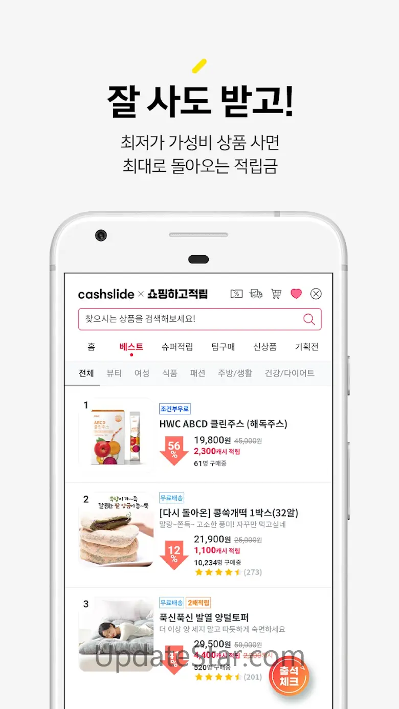 캐시슬라이드 스텝업 - 잠금화면 만보기 5.82.4