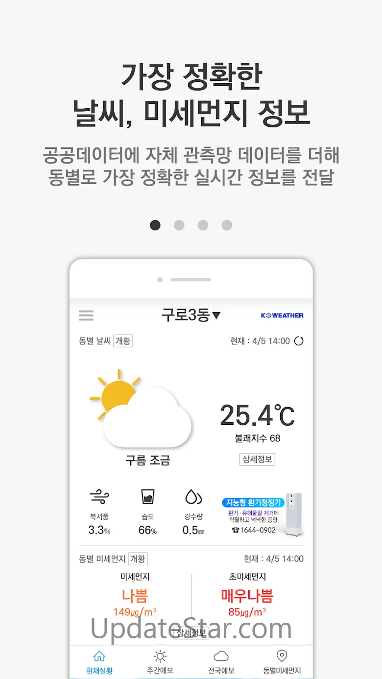 케이웨더 날씨(날씨,미세먼지,기상청,위젯,대기오염) 4.2.9