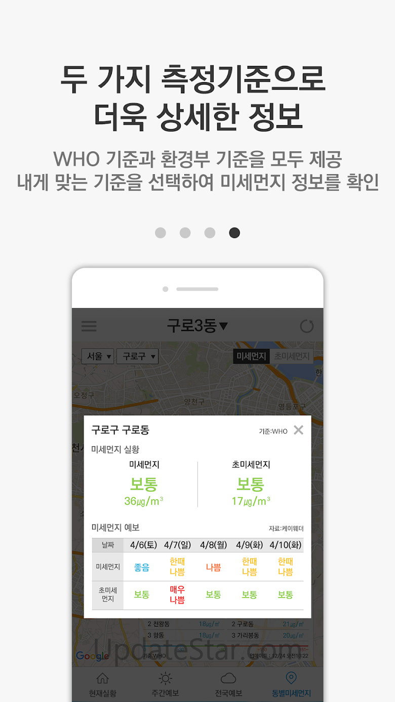 케이웨더 날씨(날씨,미세먼지,기상청,위젯,대기오염) 4.2.9
