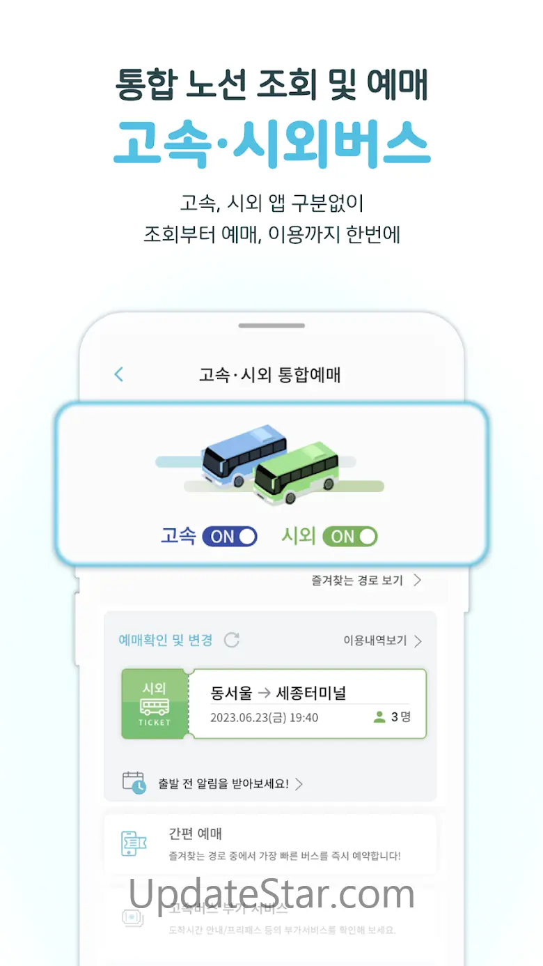 티머니GO(고속시외 온다택시 따릉이 타슈 킥보드) 2.3.1