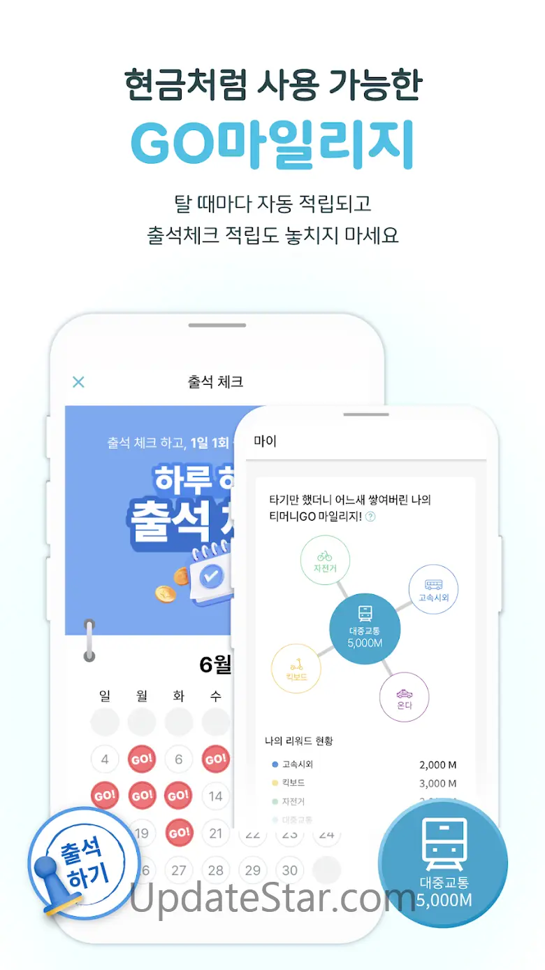 티머니GO(고속시외 온다택시 따릉이 타슈 킥보드) 2.3.1