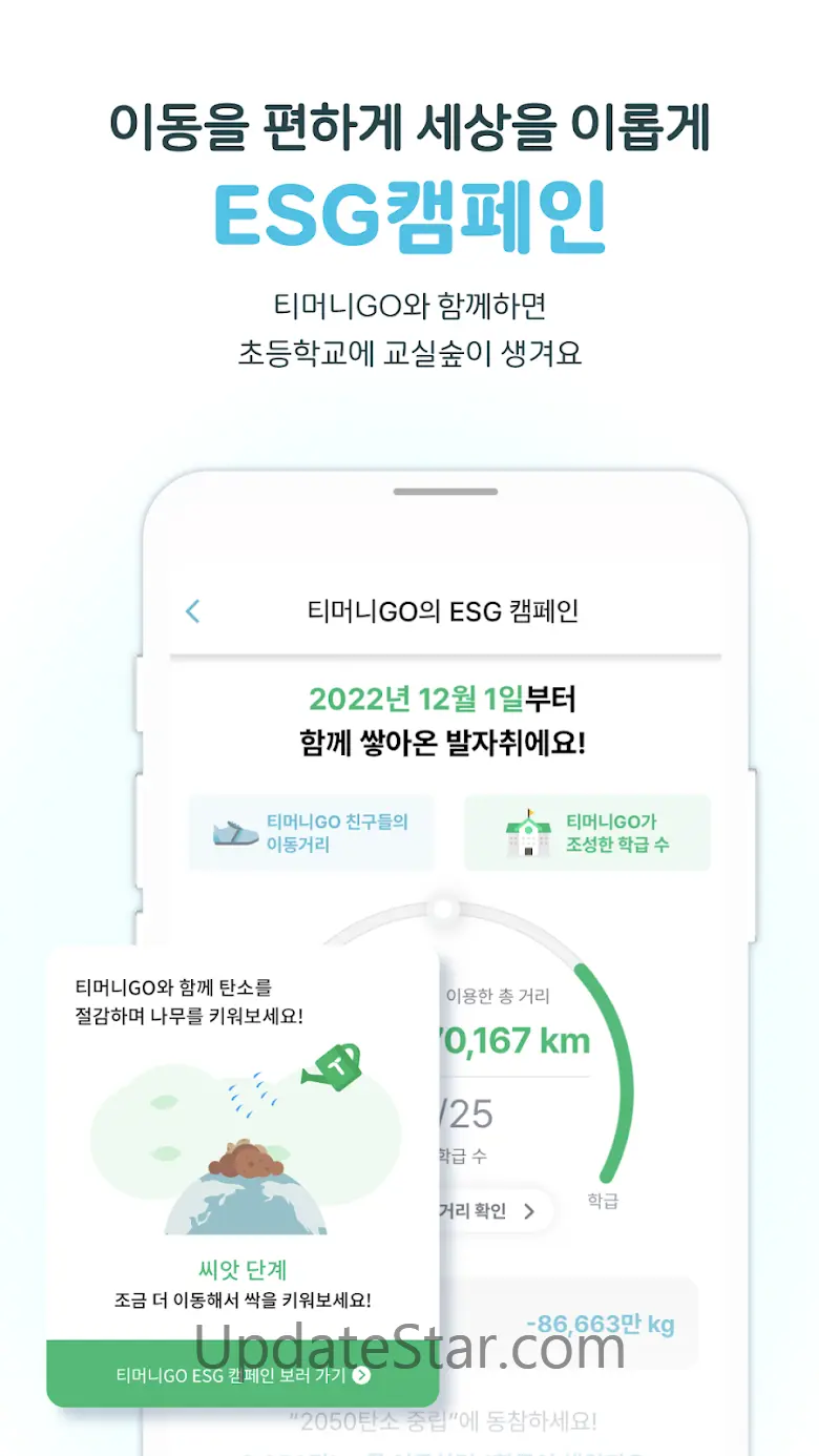 티머니GO(고속시외 온다택시 따릉이 타슈 킥보드) 2.3.1