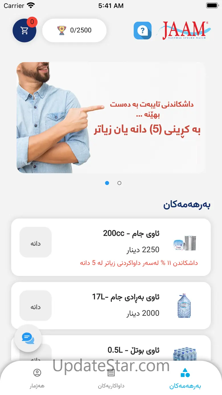 Jaam Water 2.0.9 (69)