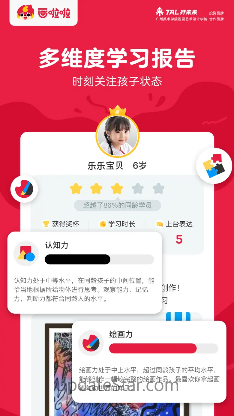 画啦啦美术课堂 5.20.1