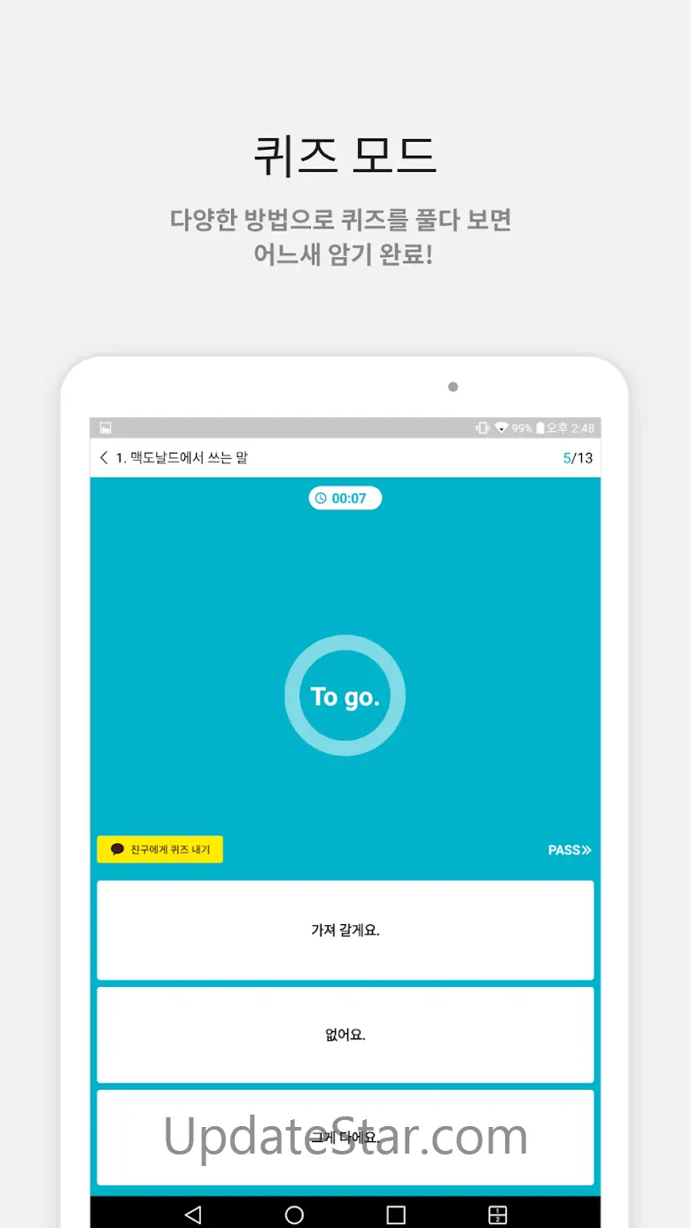 암기고래 - 말해주는 단어장, 영어회화, 스피킹, 인강 5.5.1