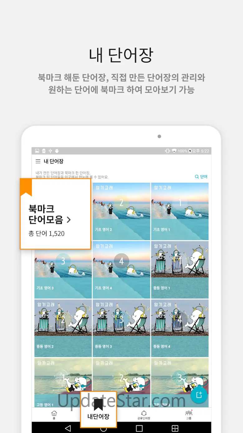 암기고래 - 말해주는 단어장, 영어회화, 스피킹, 인강 5.5.1