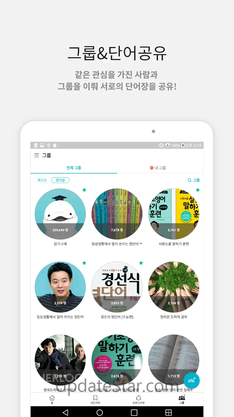암기고래 - 말해주는 단어장, 영어회화, 스피킹, 인강 5.5.1