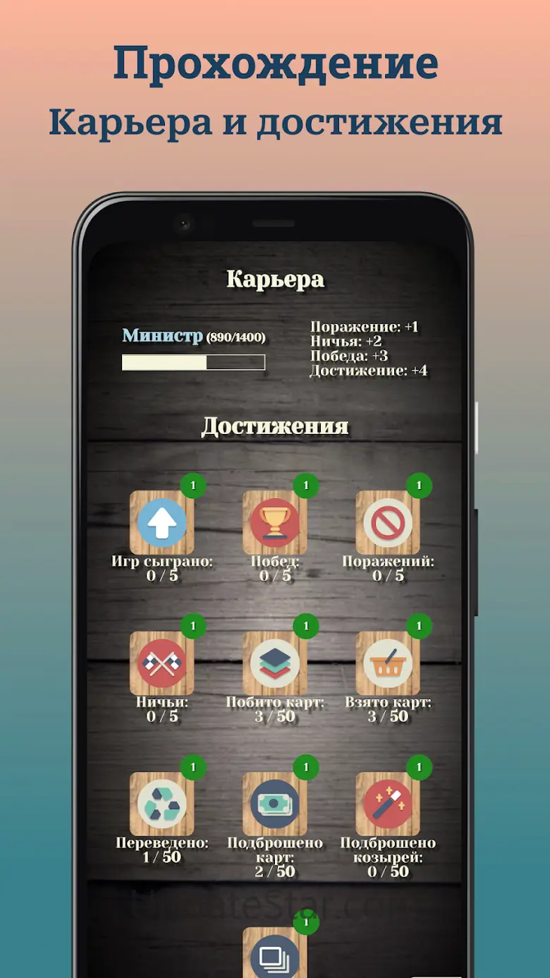 Durak - offline game 4.2.9