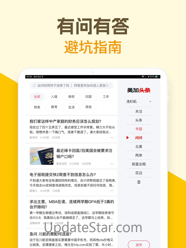 美加头条HD-北美华人生活社交媒体,囊括世界资讯每日新聞頭條 5.6