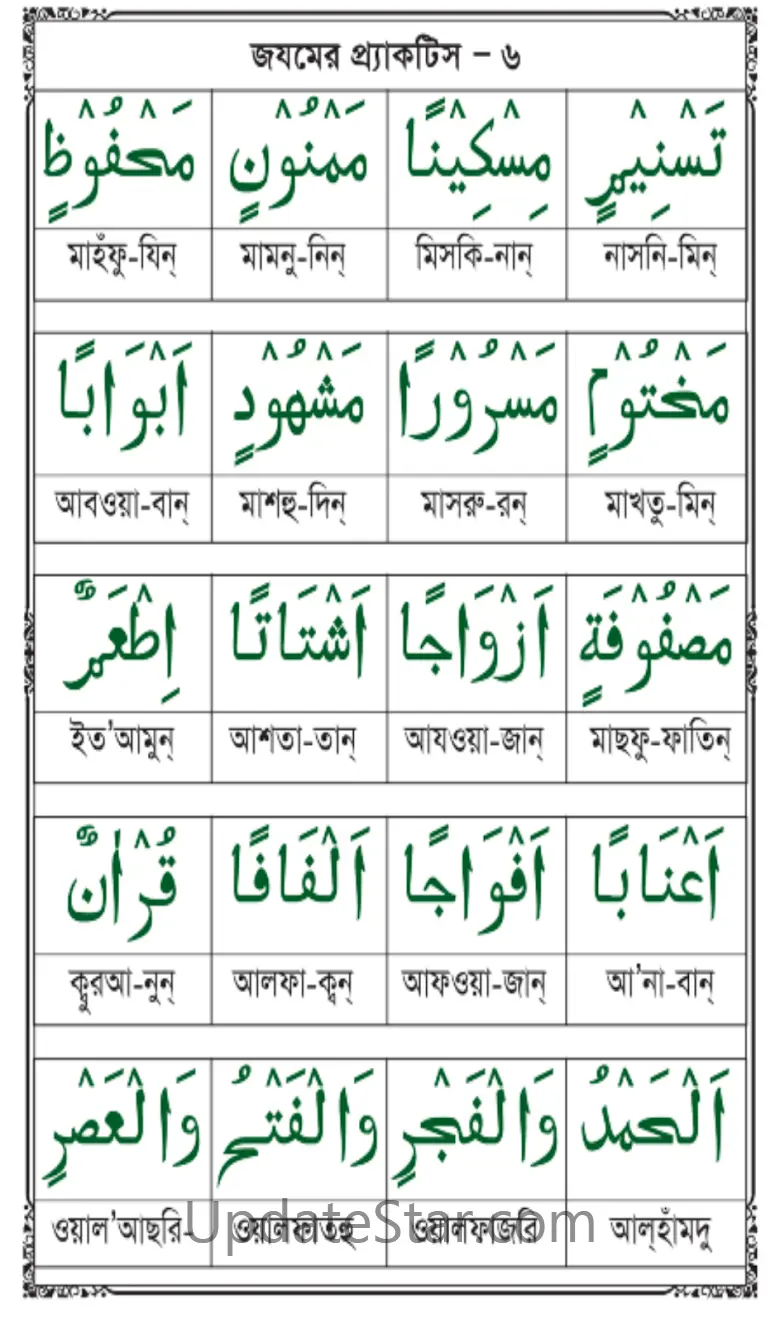 Learn Bangla Quran In 27 Hours 2.42