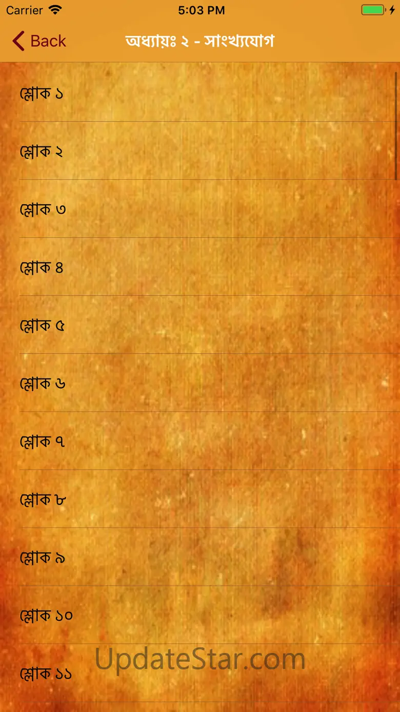 Shrimad Bhagavad Gita - Bangla 1.7.0