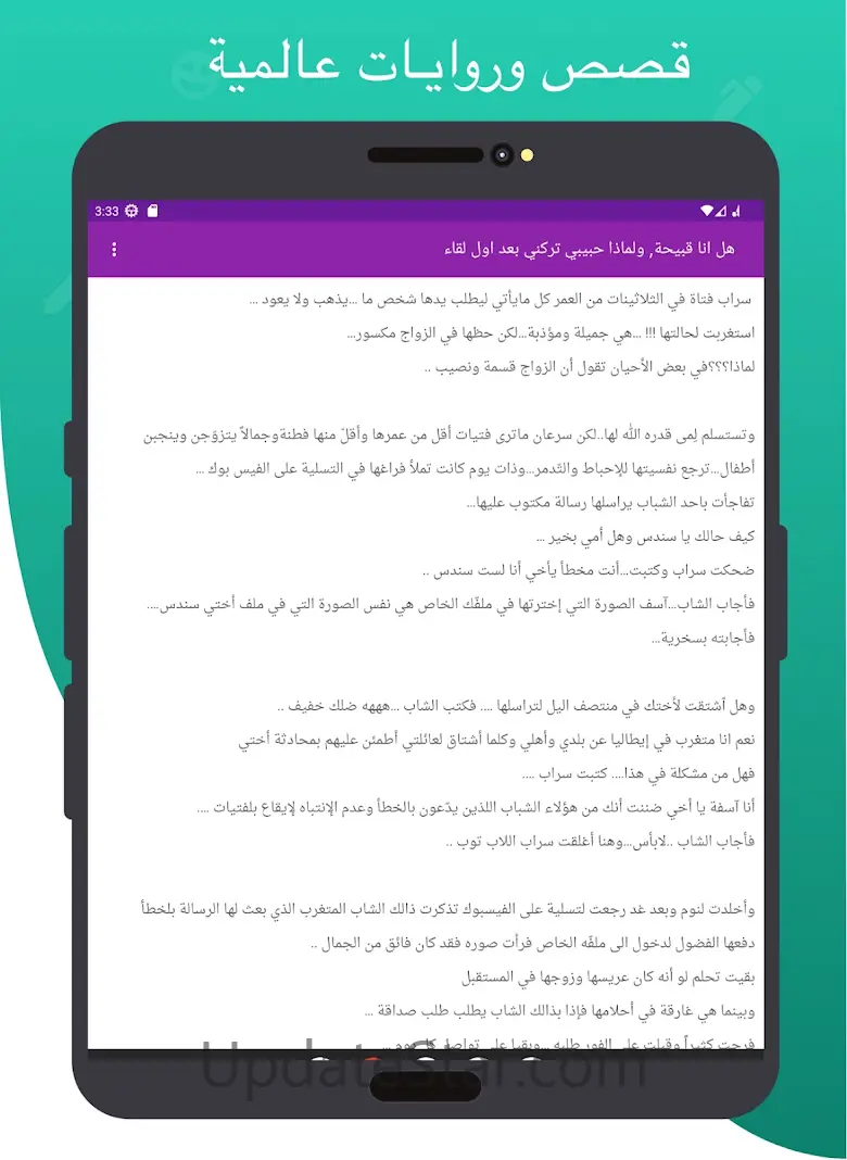 Arabic Stories and Novels 2.07