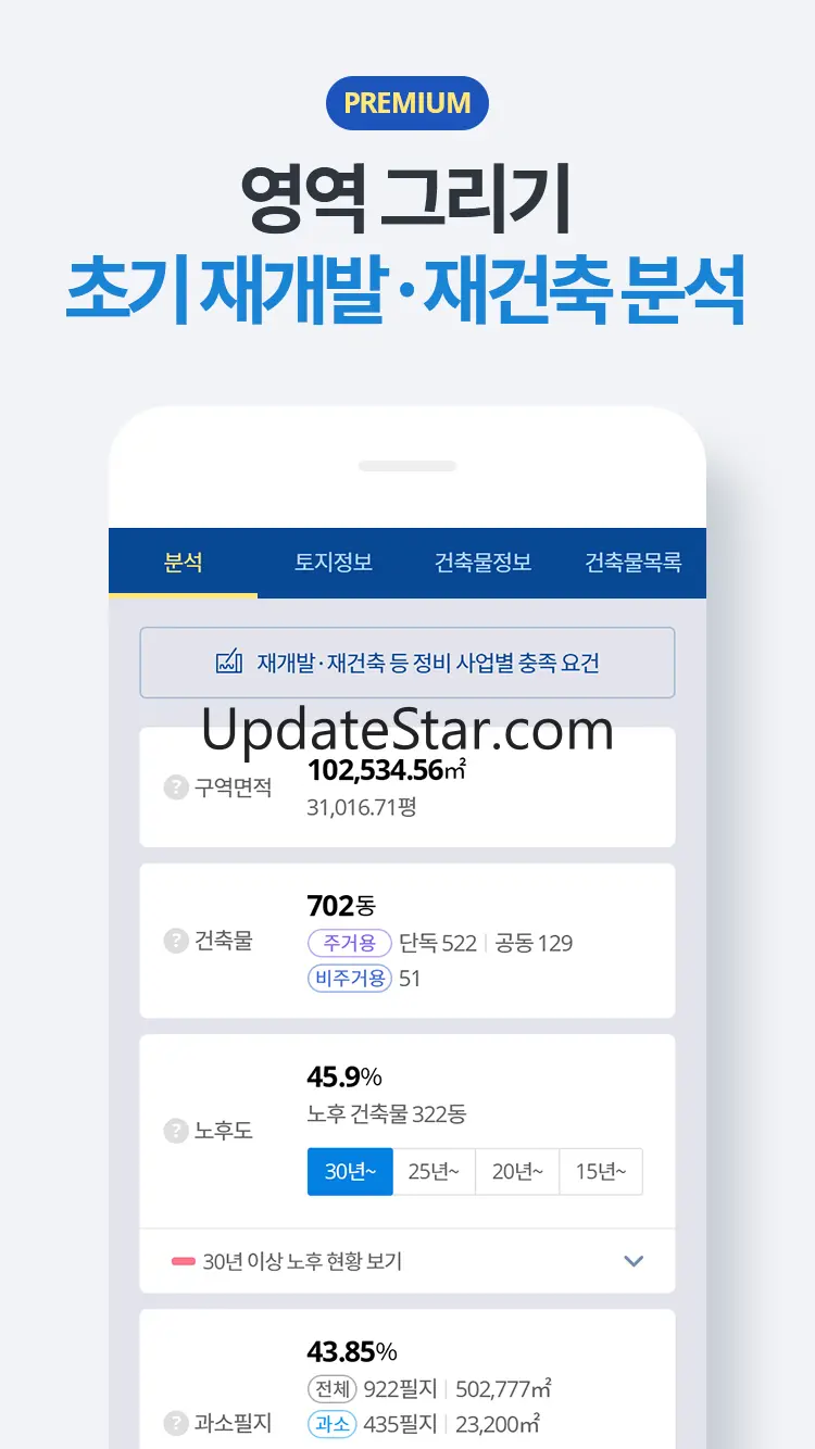 부동산플래닛 - 전국 토지건물 실거래가 및 노후도 조회 3.0.08