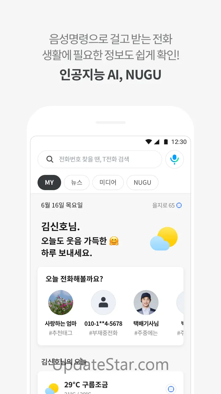T전화 - AI로 더 똑똑해진 전화 앱! 12.3.0