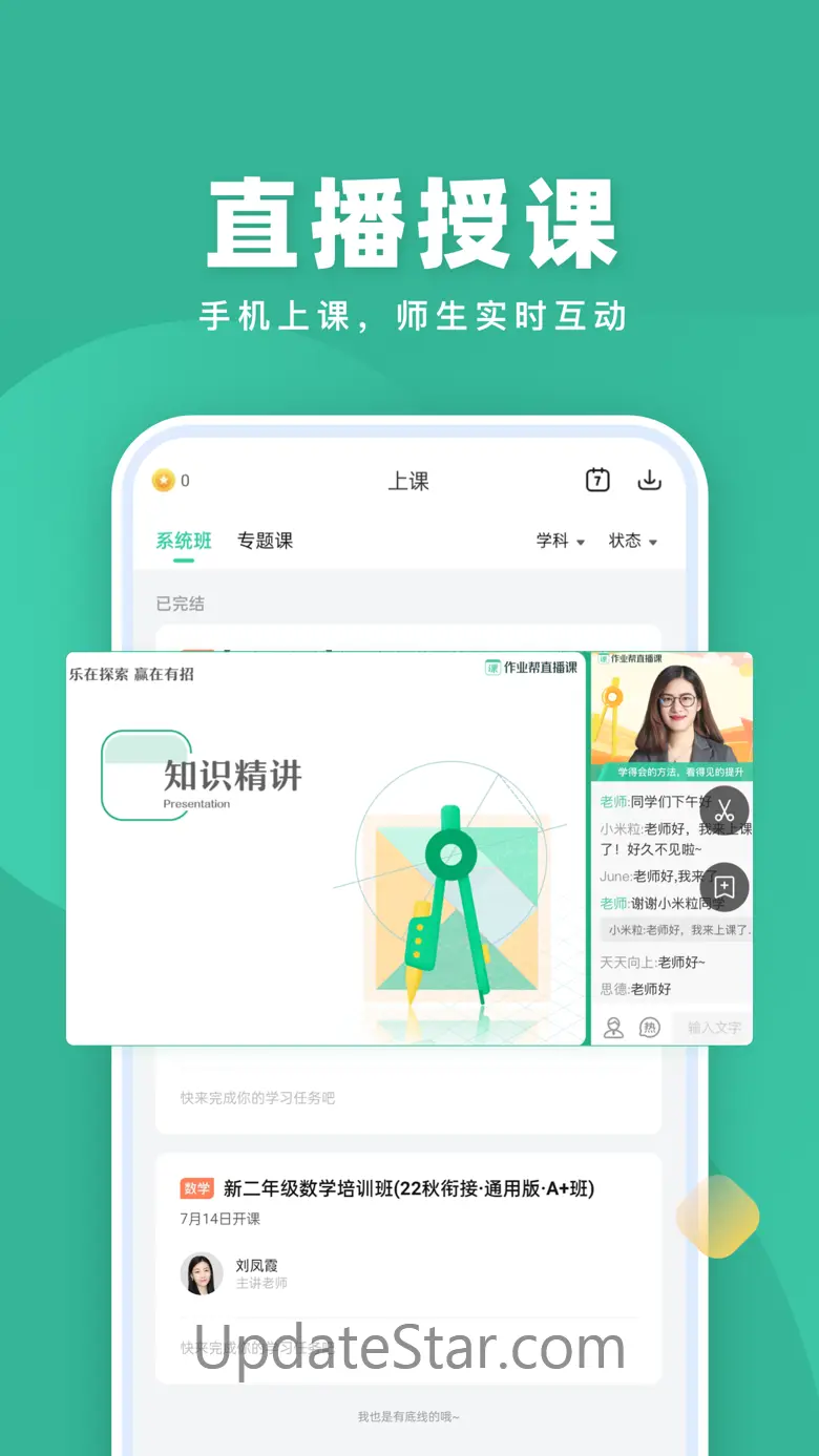作业帮直播课-中小学生全学科在线辅导 9.13.0