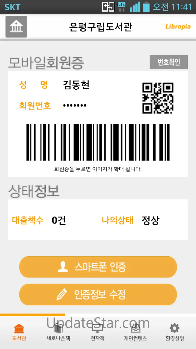 전자책+도서관정보 : 리브로피아 3.2.112