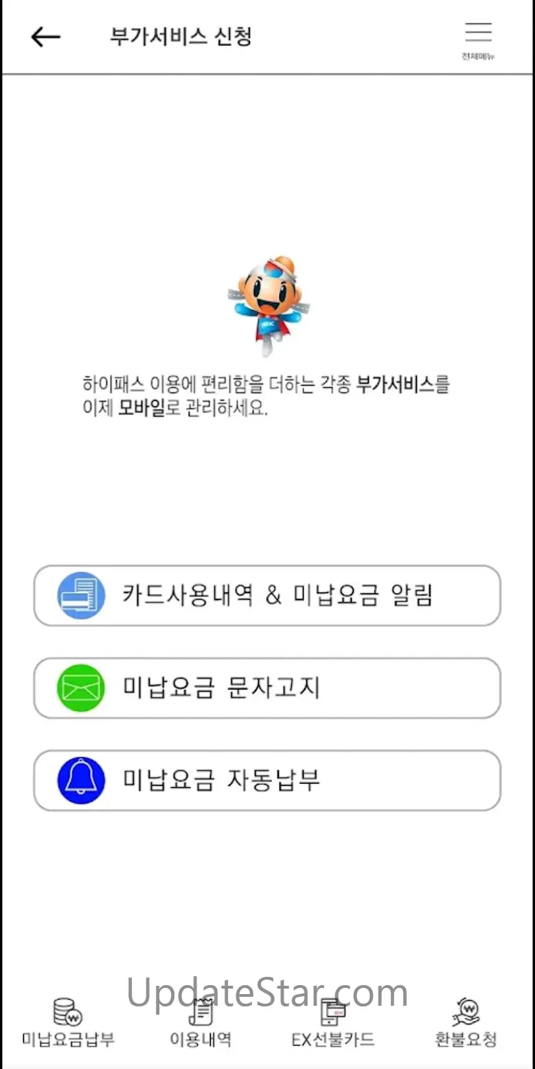 고속도로 통행료 24.1.0