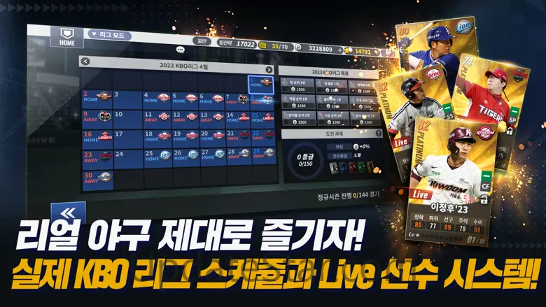 컴투스프로야구2023 9.4.0