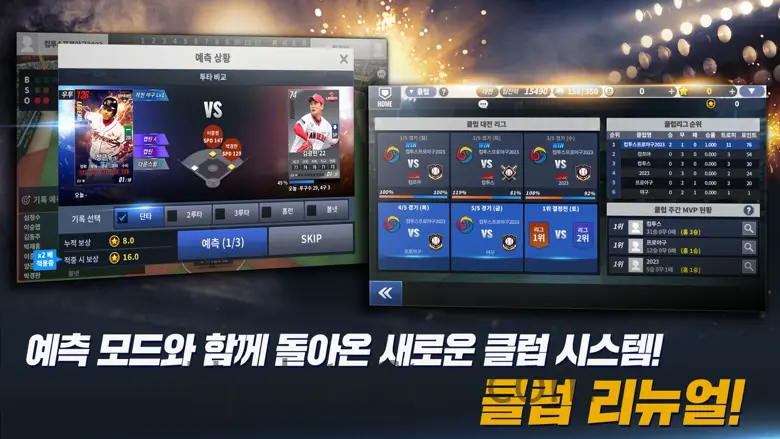 컴투스프로야구2023 9.4.0