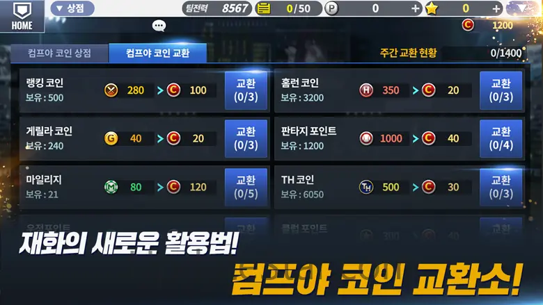 컴투스프로야구2023 9.4.0