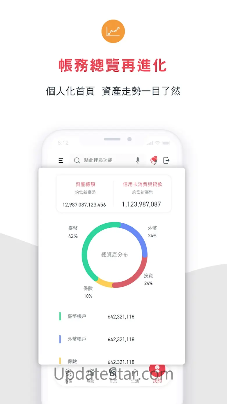 台新銀行 「行動銀行」　 8.22.1