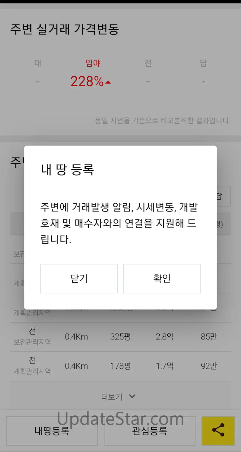 땅야 - 토지 실거래가 조회 및 매매 6.1