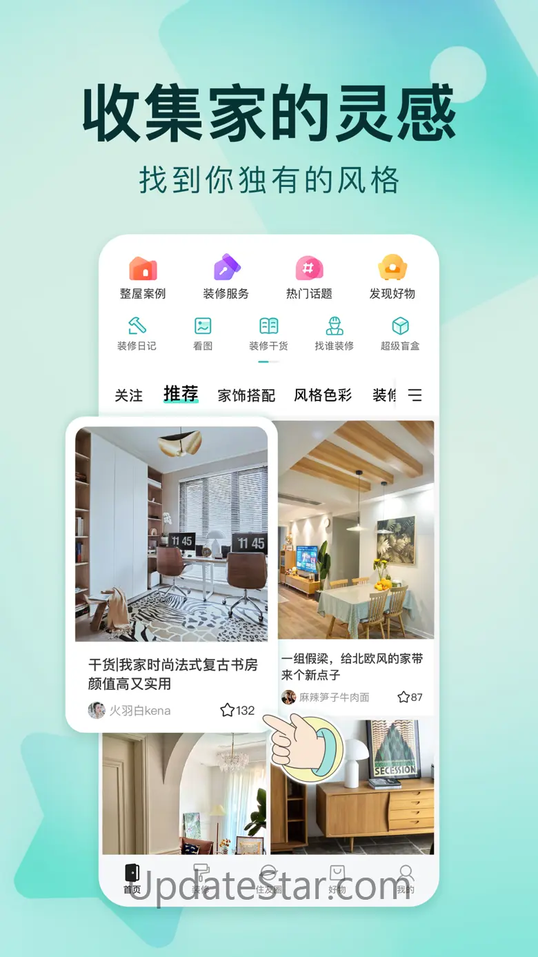 好好住-家装家居生活交流社区 6.24.0