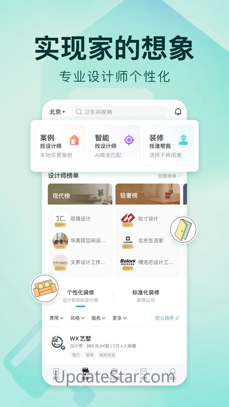 好好住-家装家居生活交流社区 6.24.0