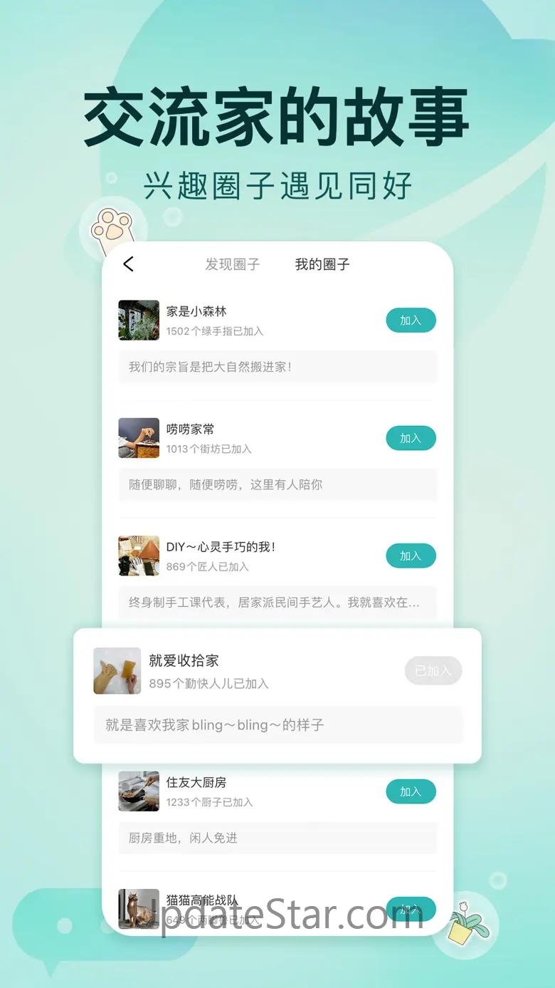 好好住-家装家居生活交流社区 6.24.0