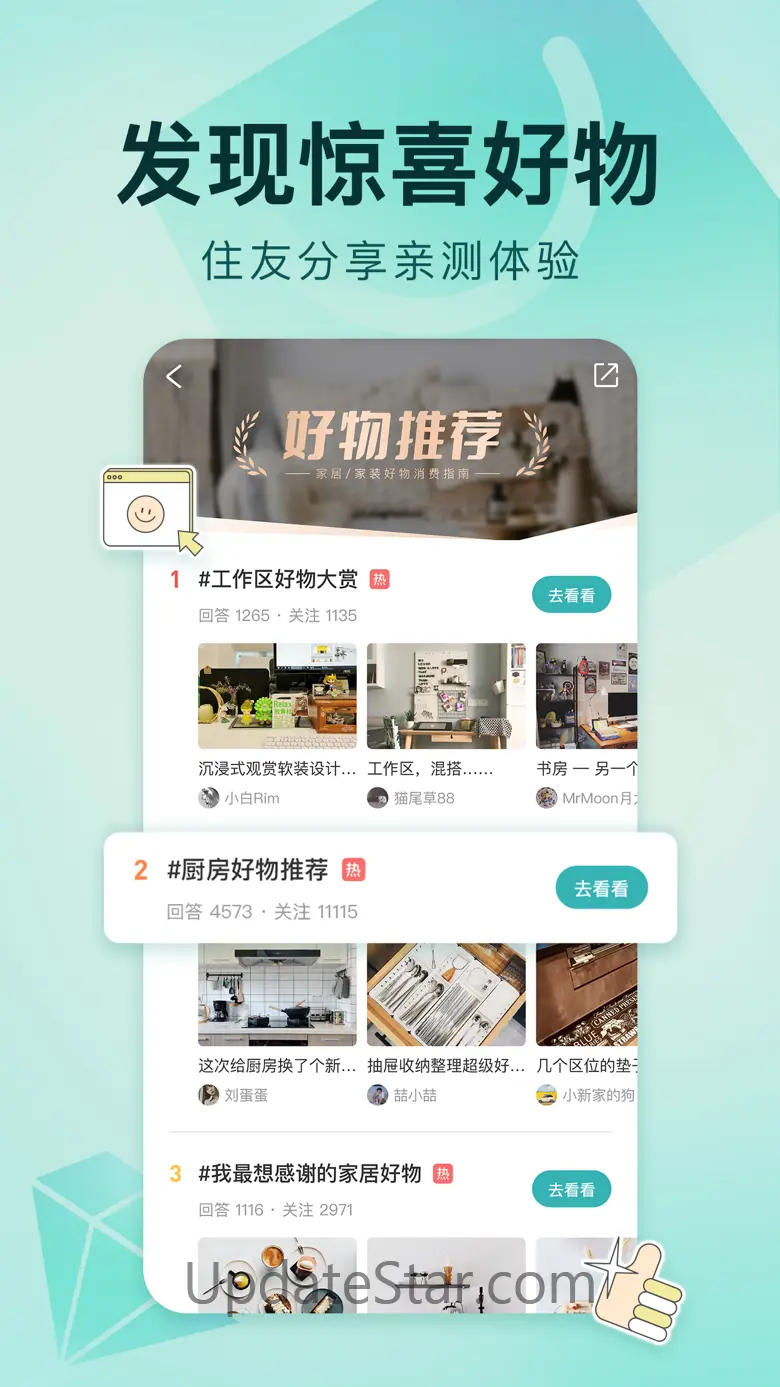 好好住-家装家居生活交流社区 6.24.0