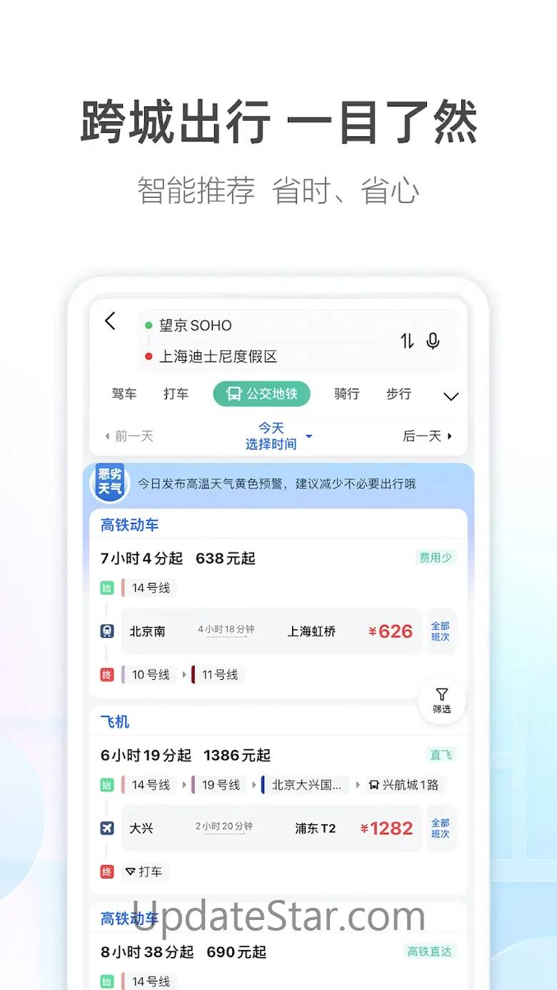 高德地图
