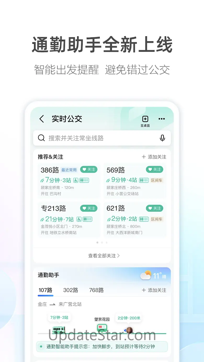 高德地图