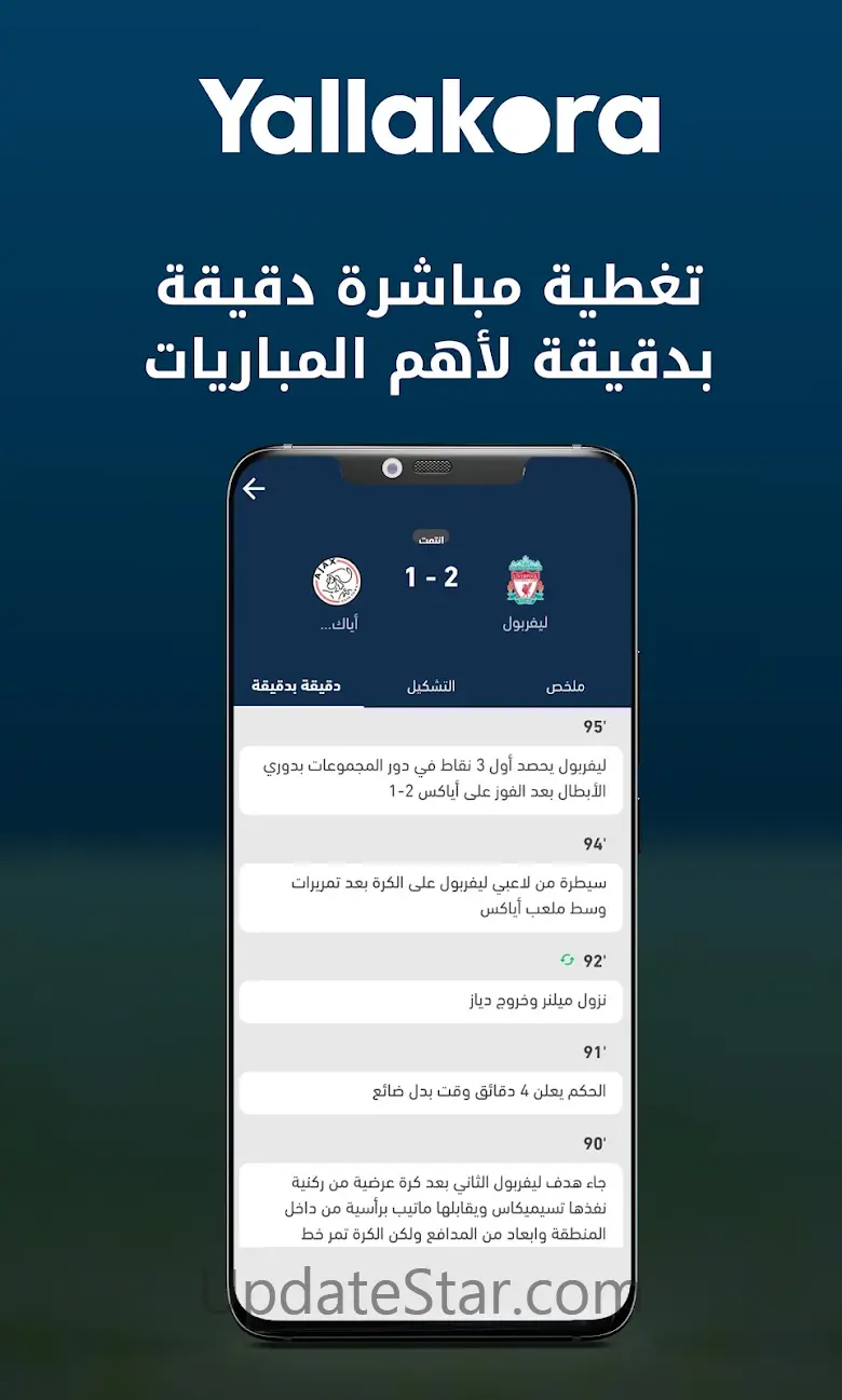 Yallakora: Live scores & News 2.17