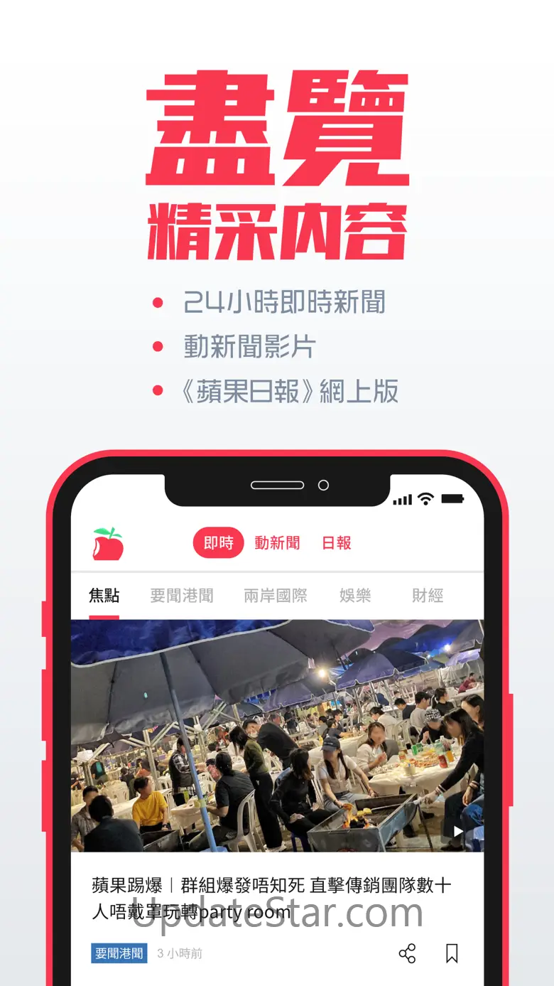 蘋果動新聞 Apple Daily 6.0.7