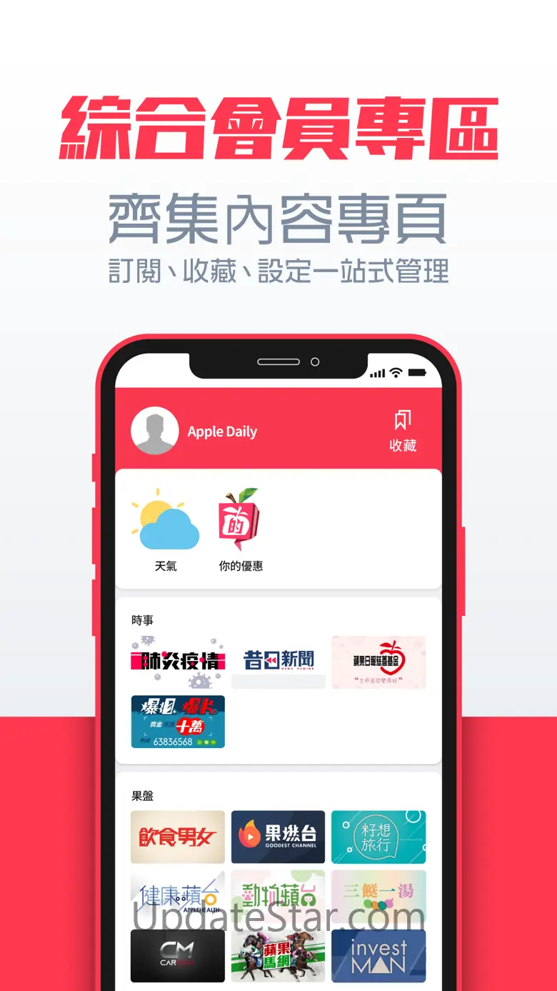 蘋果動新聞 Apple Daily 6.0.7