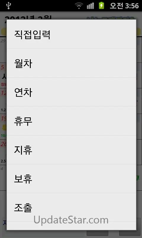 교대근무달력(나는교대자다2) 8.241