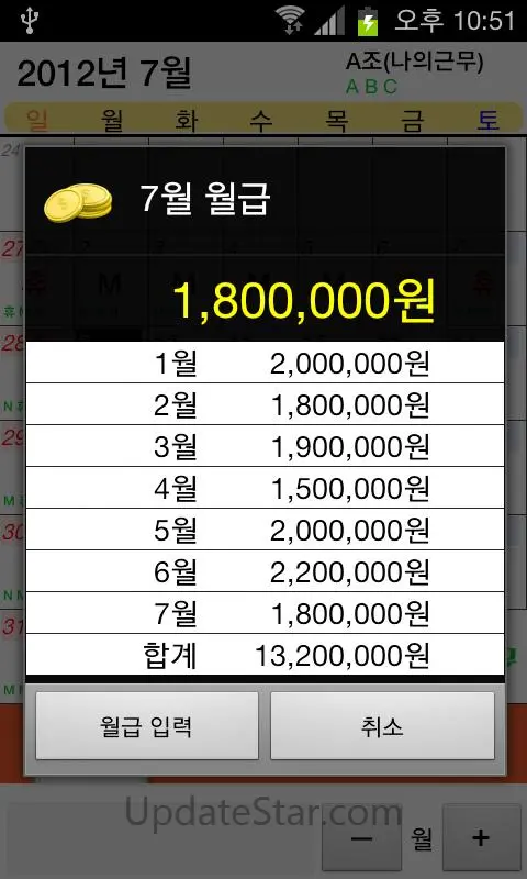 교대근무달력(나는교대자다2) 8.241