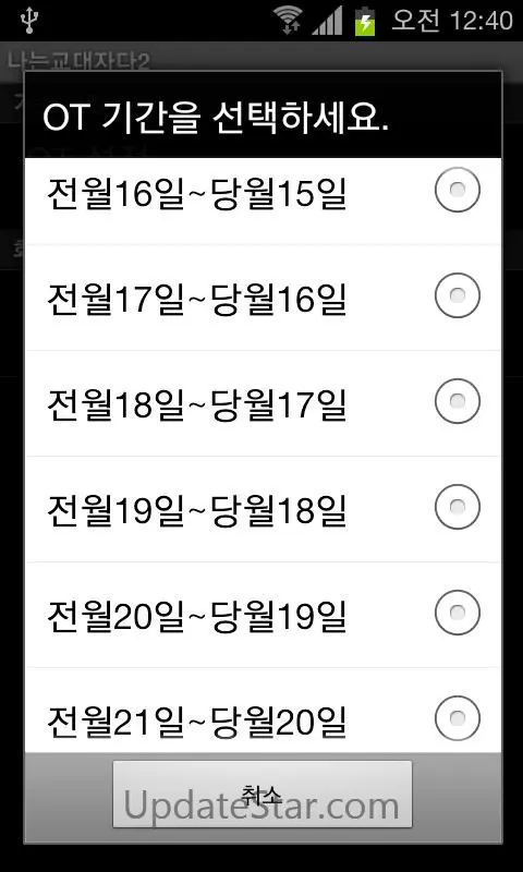 교대근무달력(나는교대자다2) 8.241