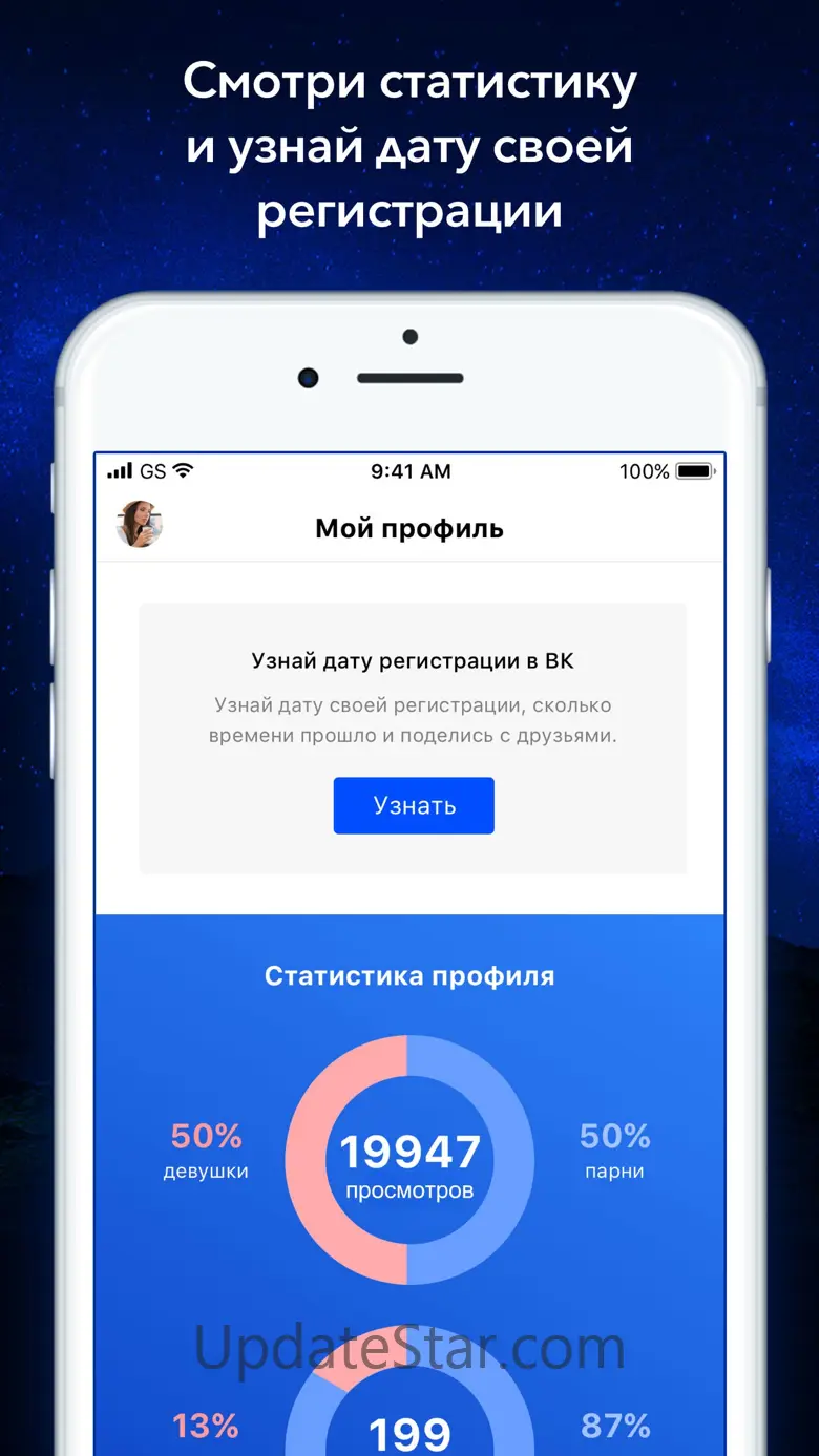 Вся Активность на странице ВК 3.99.1
