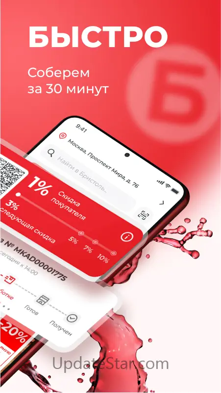 Бристоль – сеть магазинов 7.5.0