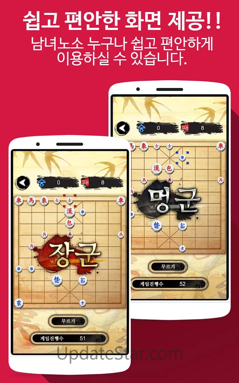 Korea Chess (Single) 1.8