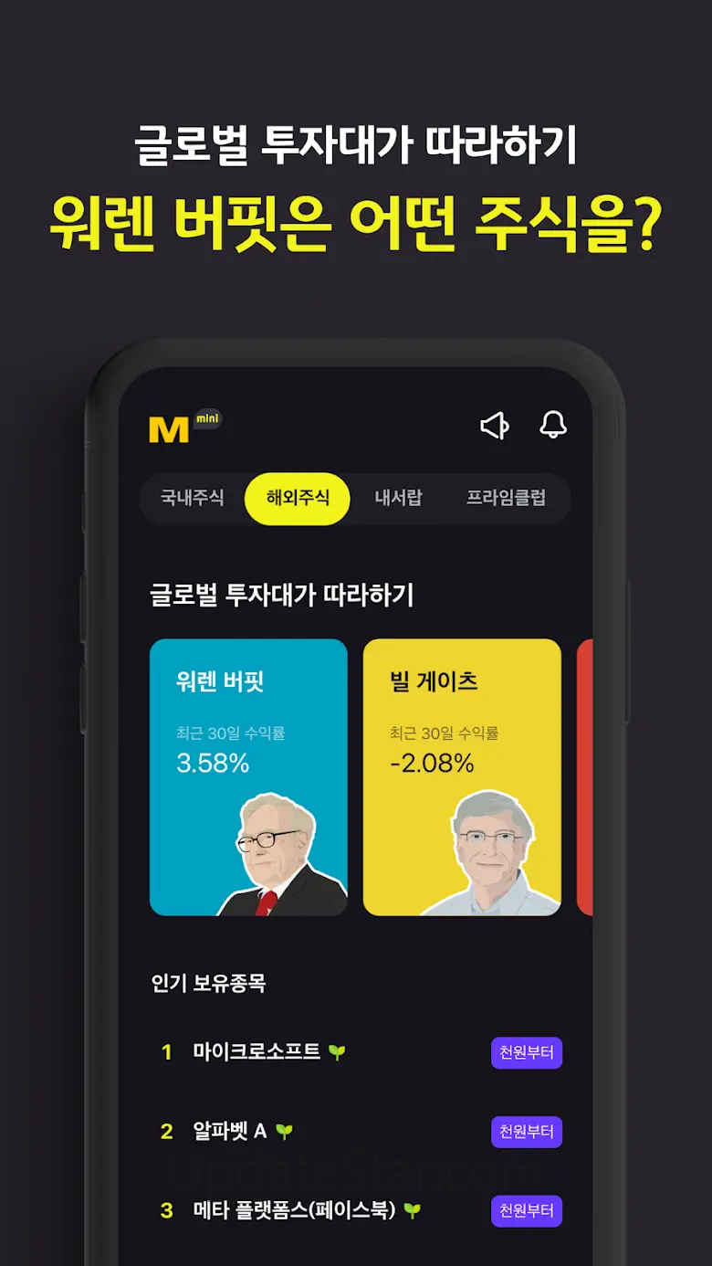 [M-able 미니] 천원부터 세상 쉽게 사는 주식 1.0.33