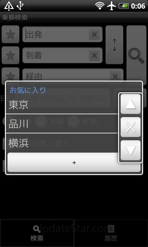 乗換案内 5.10.9