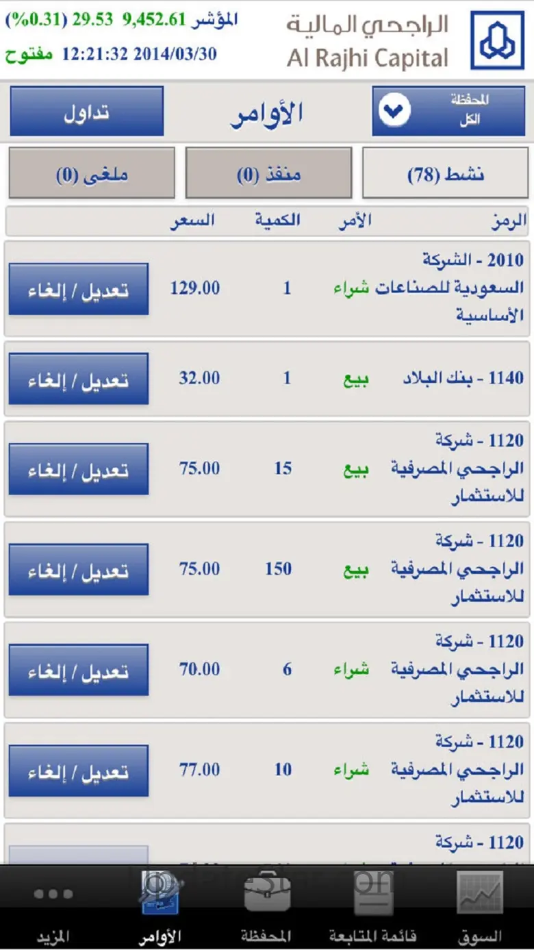 Al Rajhi Tadawul - Mobile 43