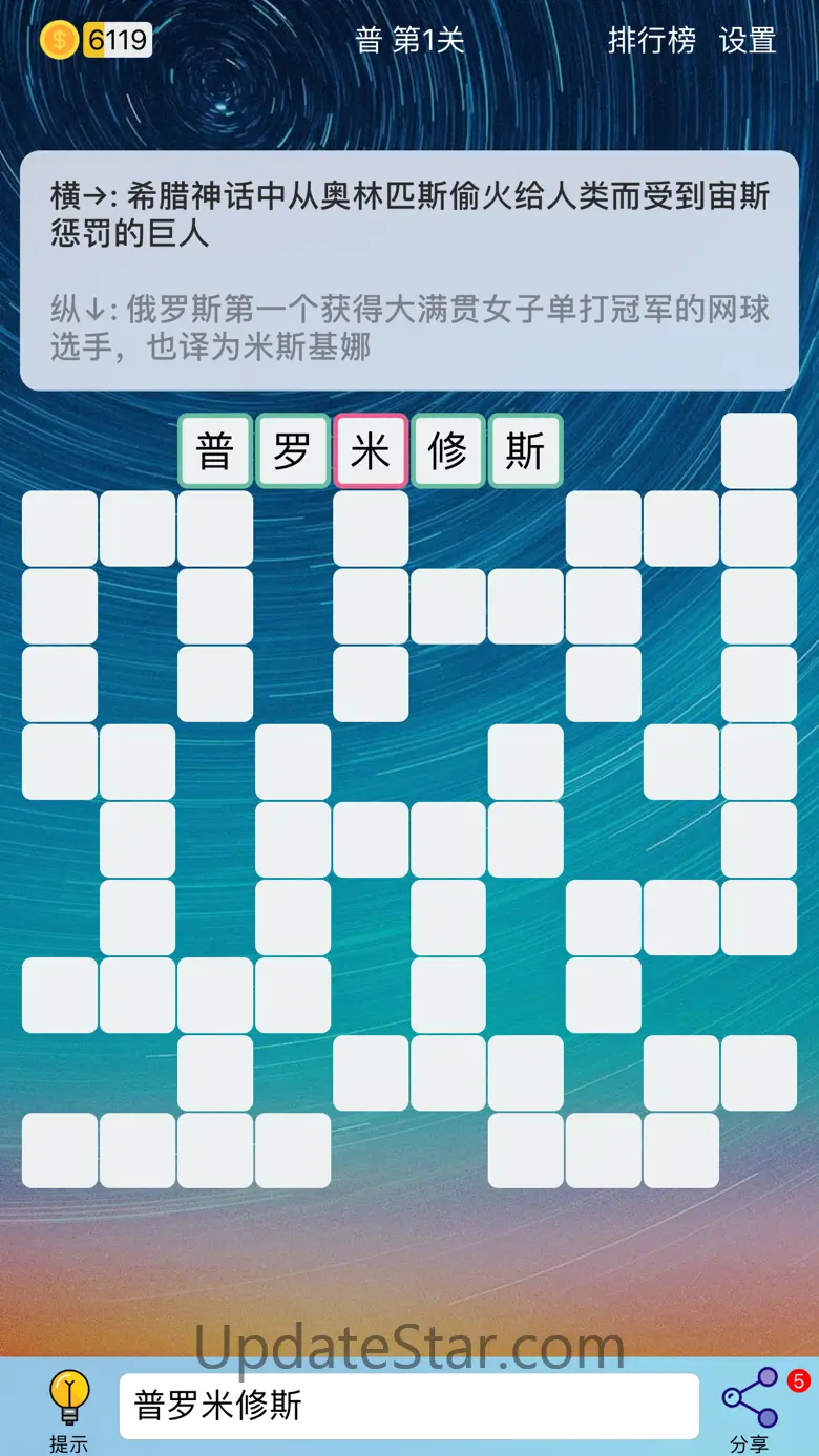成语填字游戏Puzzle8 - 文字游戏 3.1.7