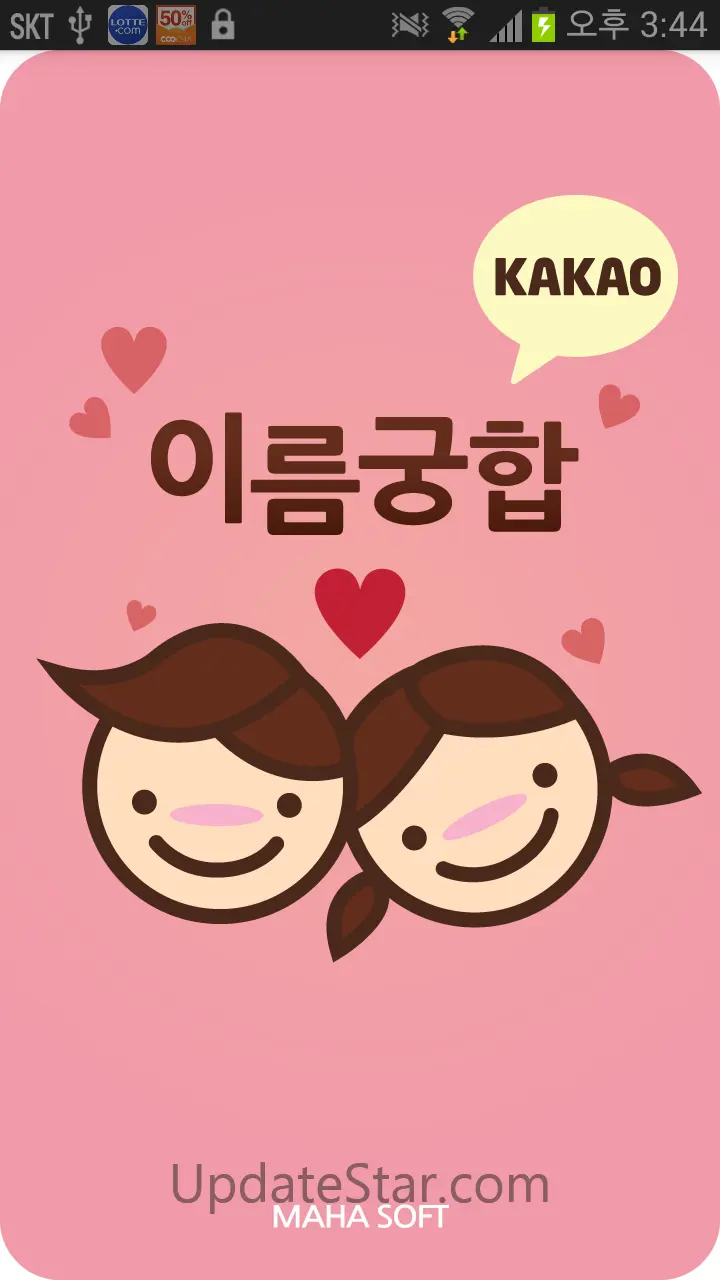 이름궁합 (커플궁합) _ 커플 1.5