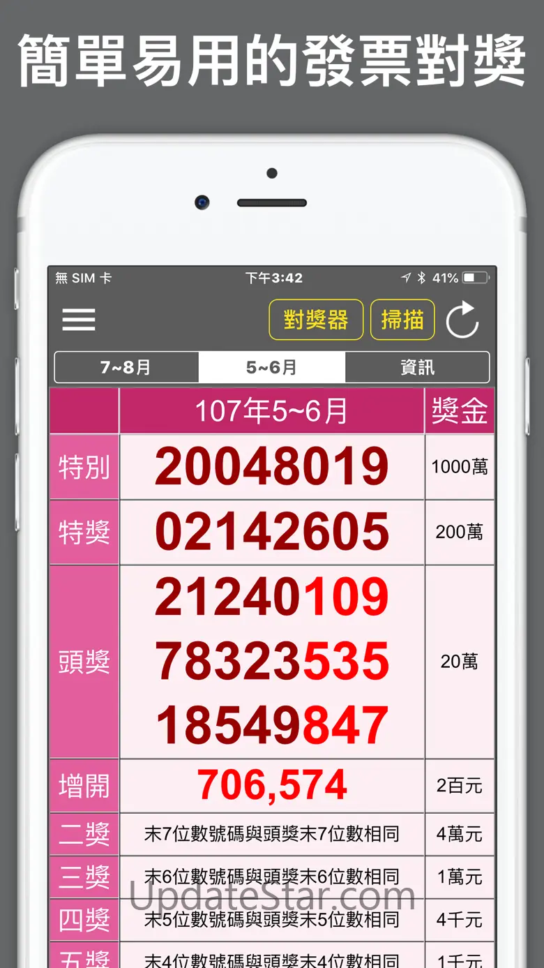 i 統一發票 電子發票管理工具 2.2.1