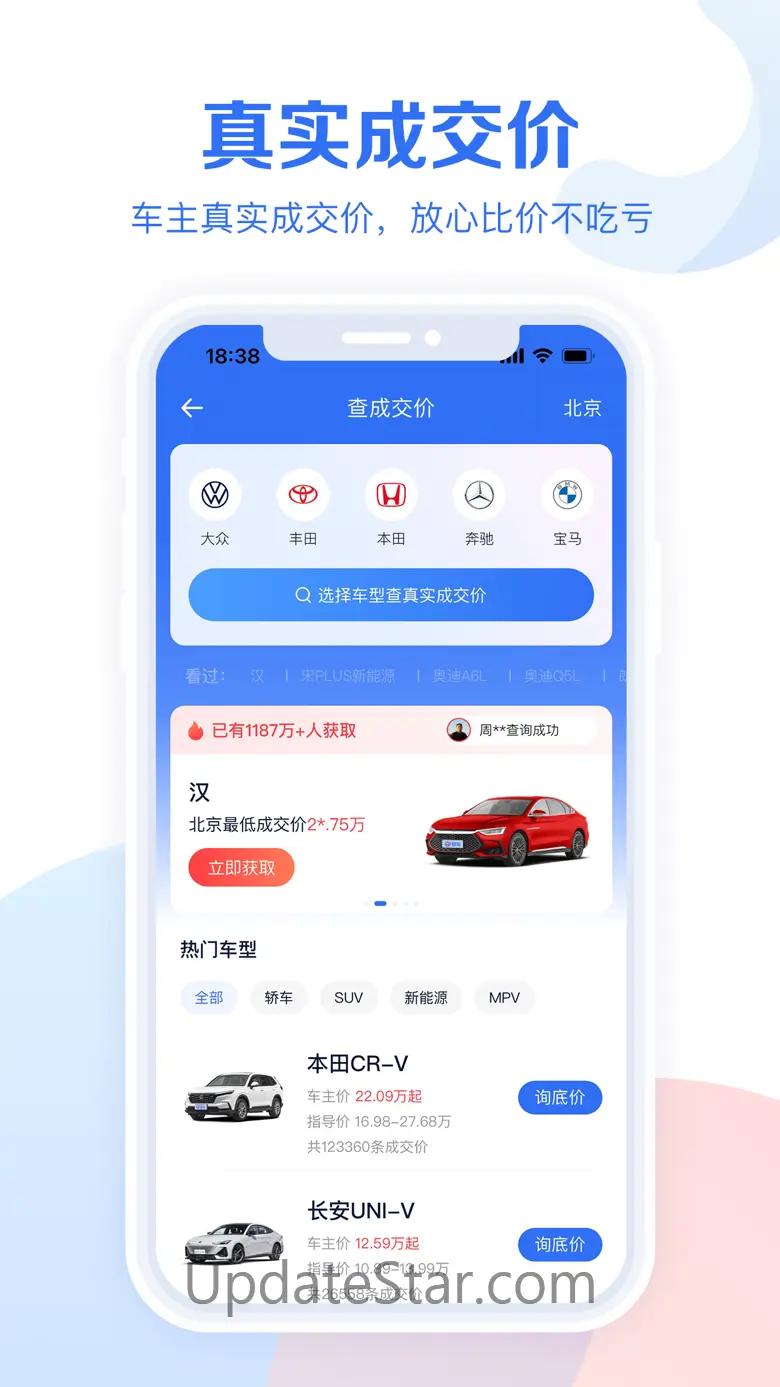 易车汽车报价(汽车报价大全)-易车旗下买车汽车app 10.62.0
